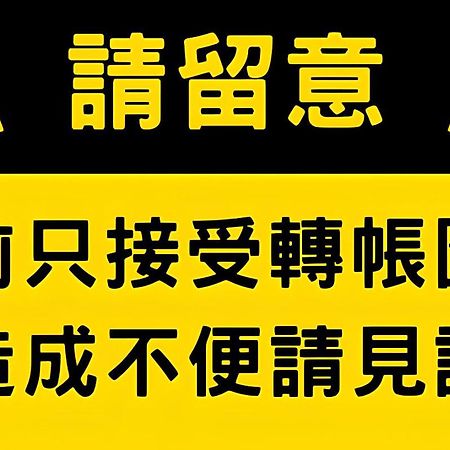 Didi House無人化自助入住#附車位有限須預約 Lägenhet Tainan Exteriör bild